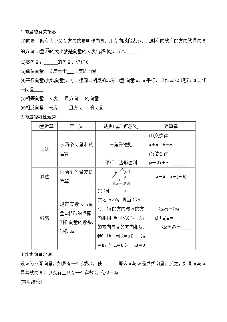 高考数学一轮复习《考点•题型•技巧》精讲与精练高分突破专题5.1平面向量的概念及其线性运算(原卷版+解析)02