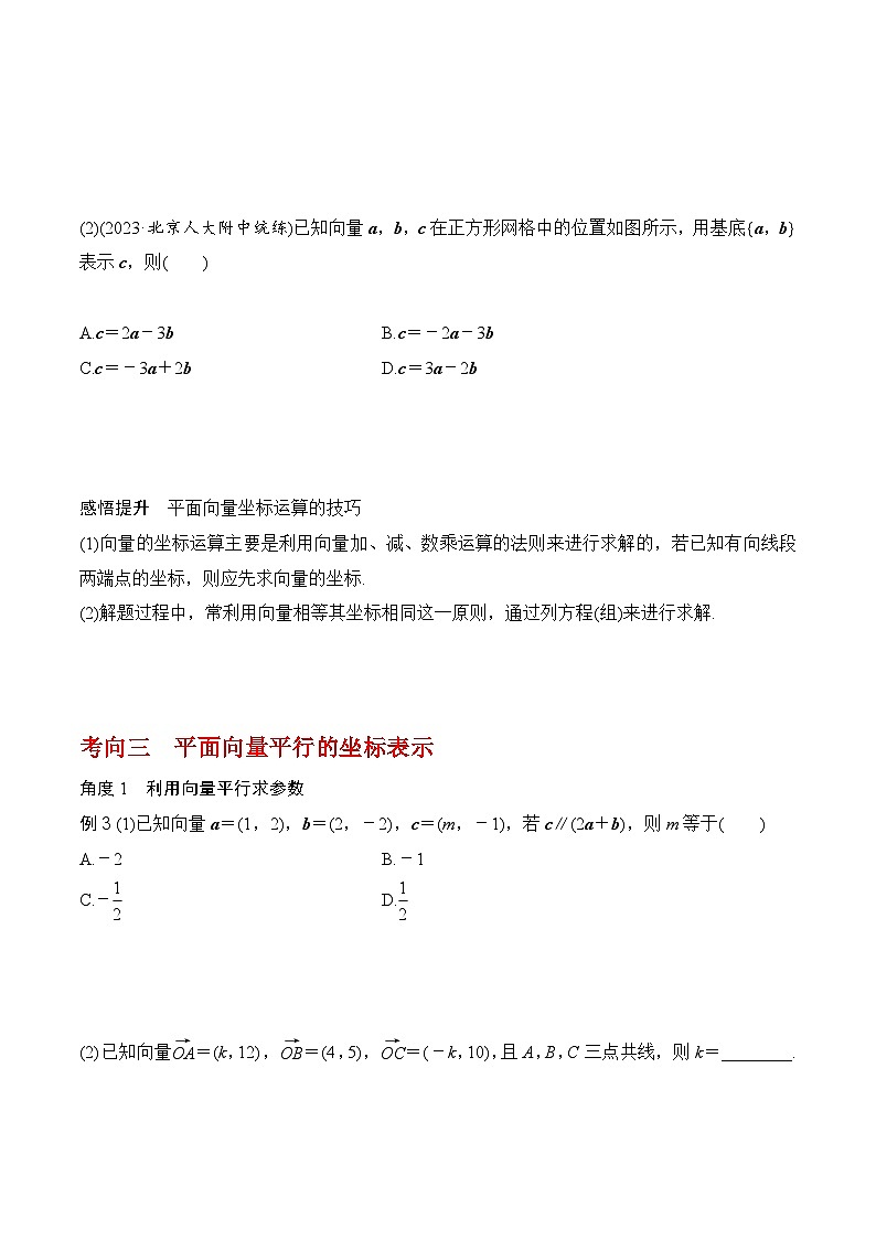 高考数学一轮复习《考点•题型•技巧》精讲与精练高分突破专题5.2平面向量的基本定理及坐标运算(原卷版+解析)第3页
