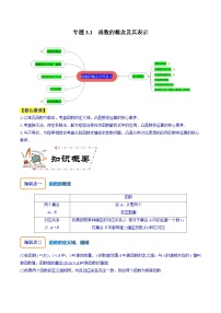 高考数学大一轮复习核心考点精讲精练(新高考专用)专题3.1函数的概念及其表示【原卷版+解析】