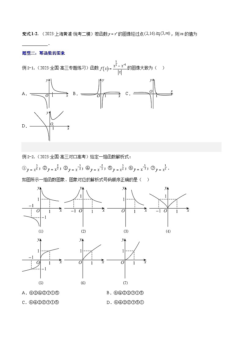 高考数学大一轮复习核心考点精讲精练(新高考专用)专题3.4幂函数【原卷版+解析】03
