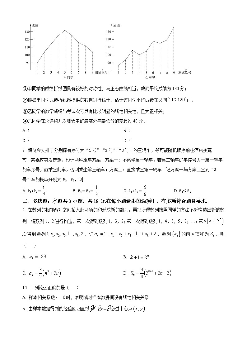 重庆市长寿中学校2024-2025学年高三上学期开学数学试题（原卷版）03