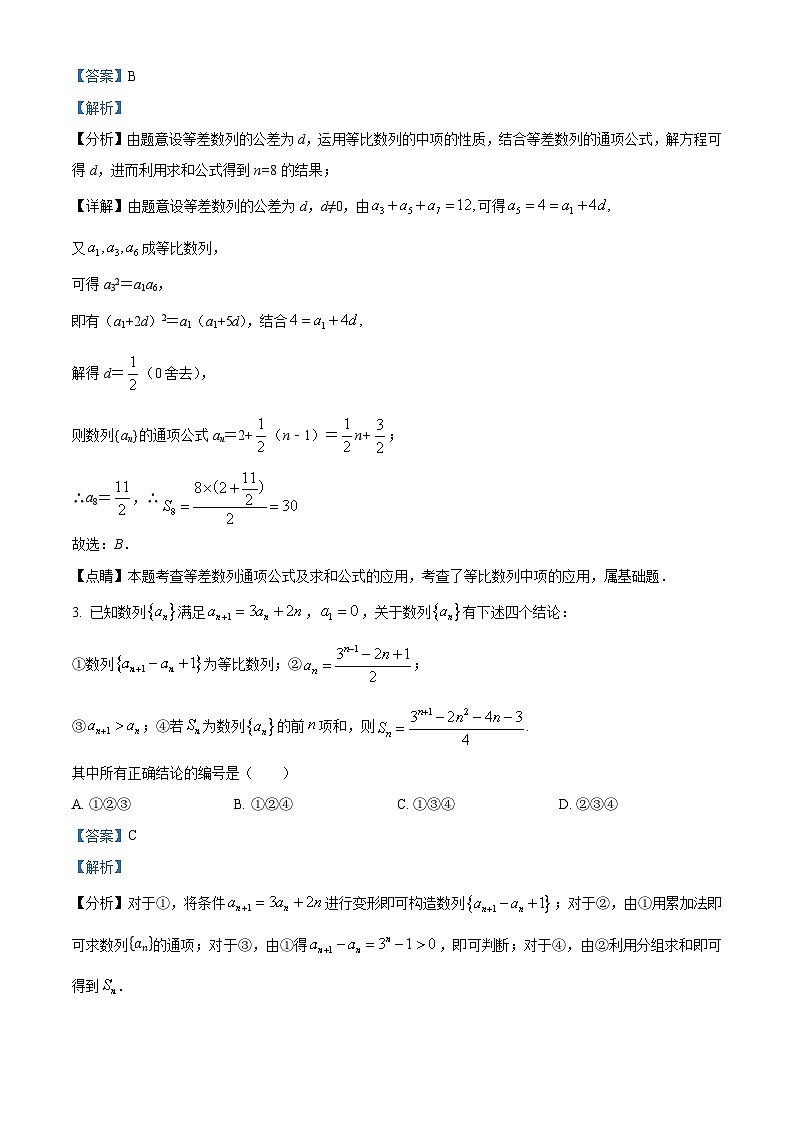 重庆市长寿中学校2024-2025学年高三上学期开学数学试题（解析版）02