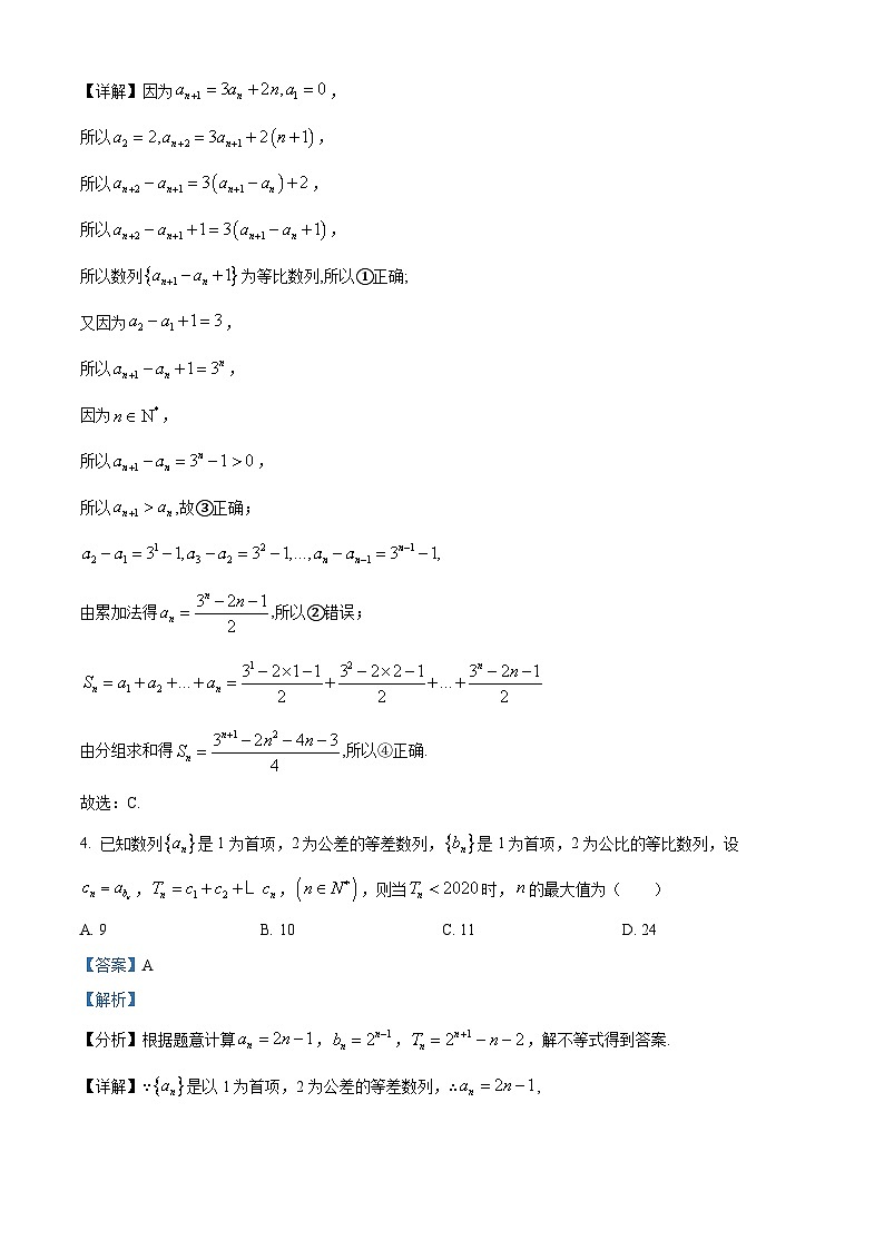 重庆市长寿中学校2024-2025学年高三上学期开学数学试题（解析版）03