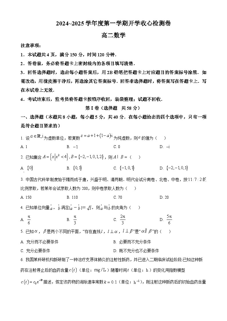 陕西省汉中市2024-2025学年高二上学期开学收心检测数学试卷（原卷版）01