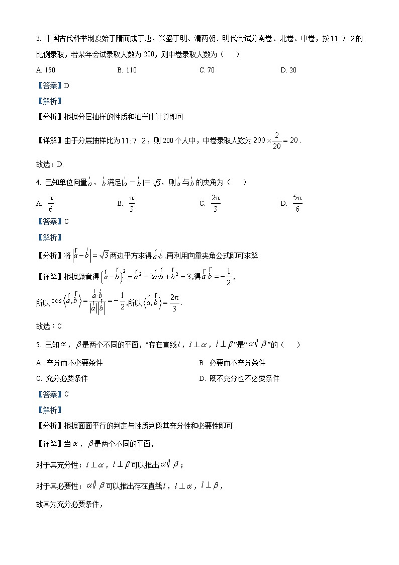 陕西省汉中市2024-2025学年高二上学期开学收心检测数学试卷（解析版）第2页