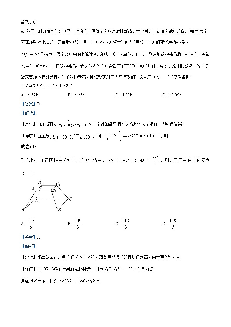陕西省汉中市2024-2025学年高二上学期开学收心检测数学试卷（解析版）第3页