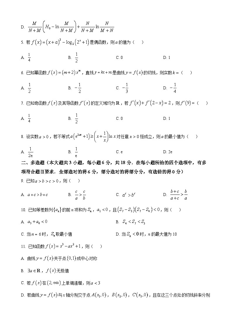 内蒙古包头市第六中学等多校联考2024-2025学年高三上学期开学考试数学试题（原卷版）第2页