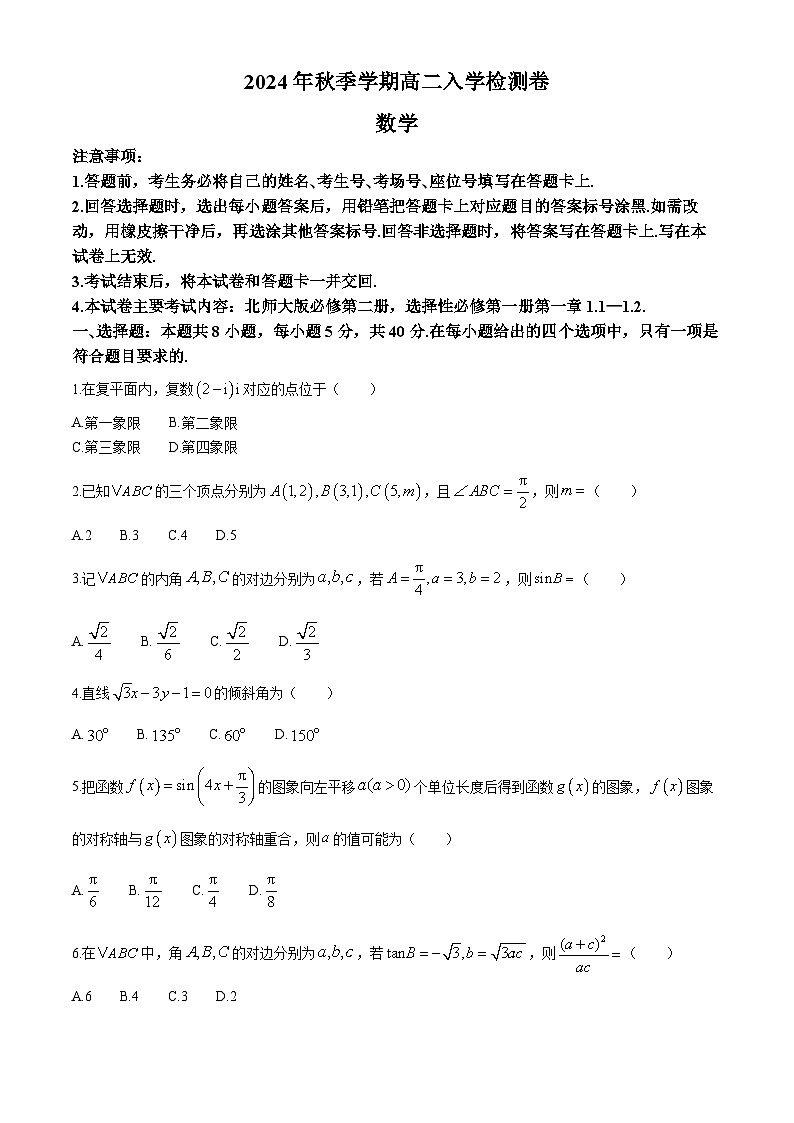 广西部分学校2024-2025学年高二上学期入学检测数学试题01