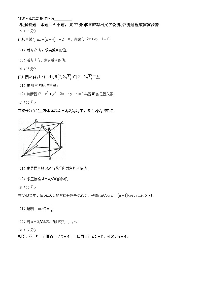 广西部分学校2024-2025学年高二上学期入学检测数学试题03