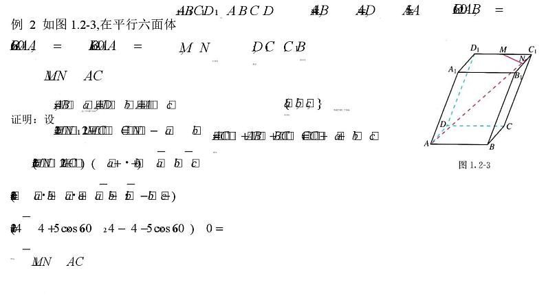 高二上学期数学人教A版（2019）选择性必修第一册1.2.2空间向量基本定理的应用  课件第8页