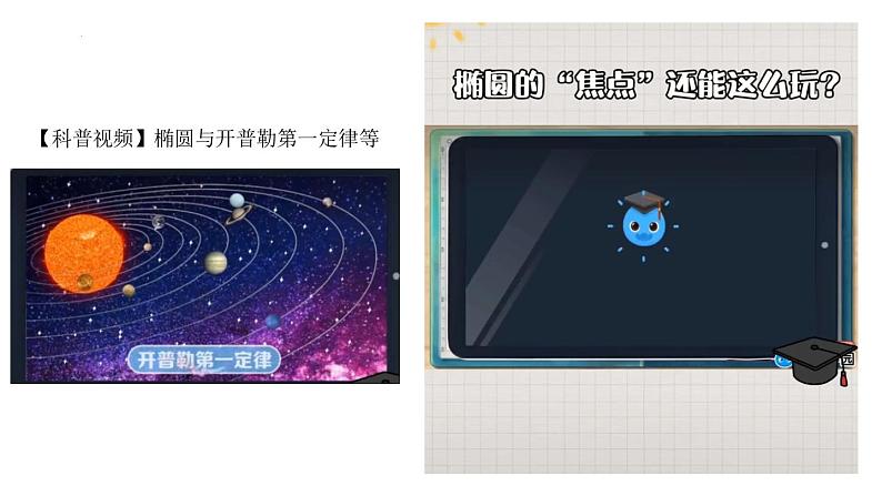 高二上学期数学人教A版（2019）选择性必修第一册3.1.1  椭圆及其标准方程 课件04