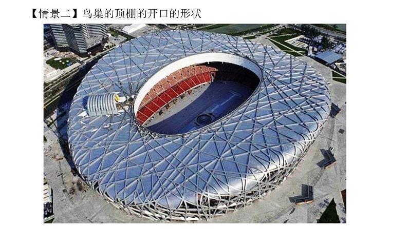 高二上学期数学人教A版（2019）选择性必修第一册3.1.1  椭圆及其标准方程 课件06