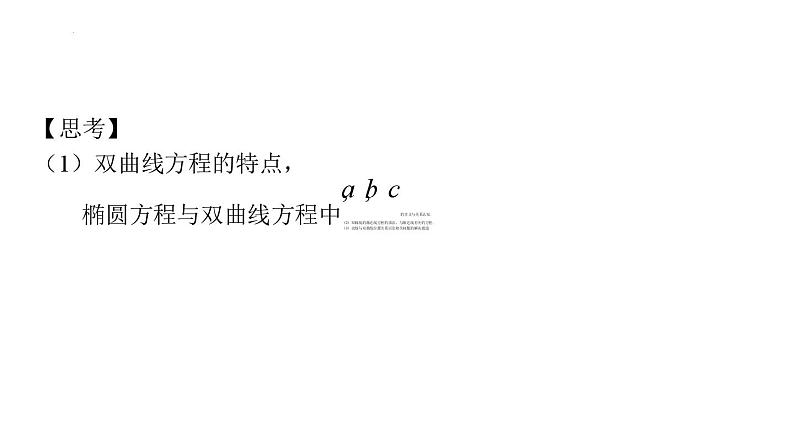 高二上学期数学人教A版（2019）选择性必修第一册3.2双曲线方程及性质的应用  课件03