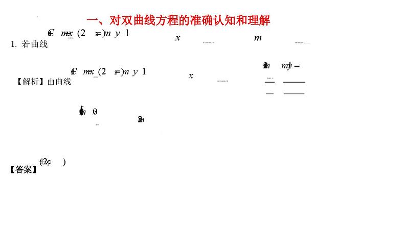 高二上学期数学人教A版（2019）选择性必修第一册3.2双曲线方程及性质的应用  课件05