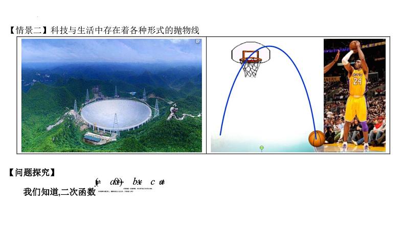 高二上学期数学人教A版（2019）选择性必修第一册3.3.1  抛物线及其标准方程  课件04