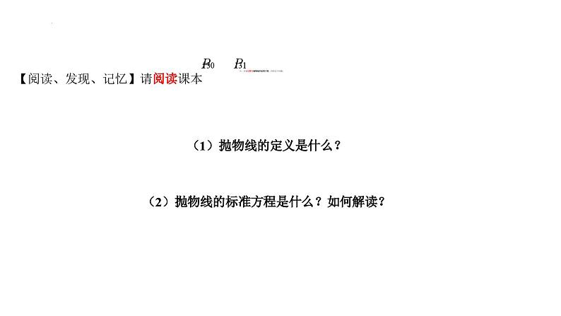 高二上学期数学人教A版（2019）选择性必修第一册3.3.1  抛物线及其标准方程  课件06