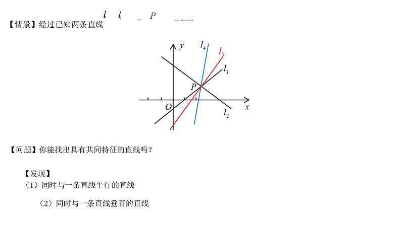 高二上学期数学人教A版（2019）选择性必修第一册2.3.4（微专题）直线系方程及其应用 课件03