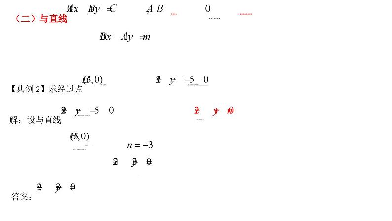 高二上学期数学人教A版（2019）选择性必修第一册2.3.4（微专题）直线系方程及其应用 课件07