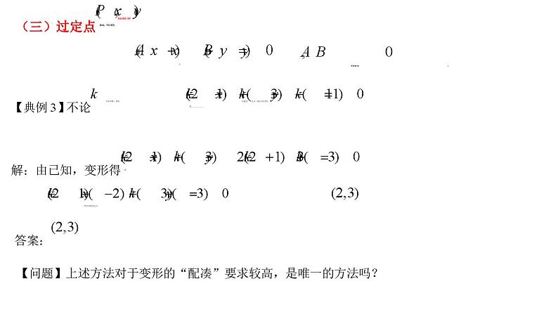高二上学期数学人教A版（2019）选择性必修第一册2.3.4（微专题）直线系方程及其应用 课件08