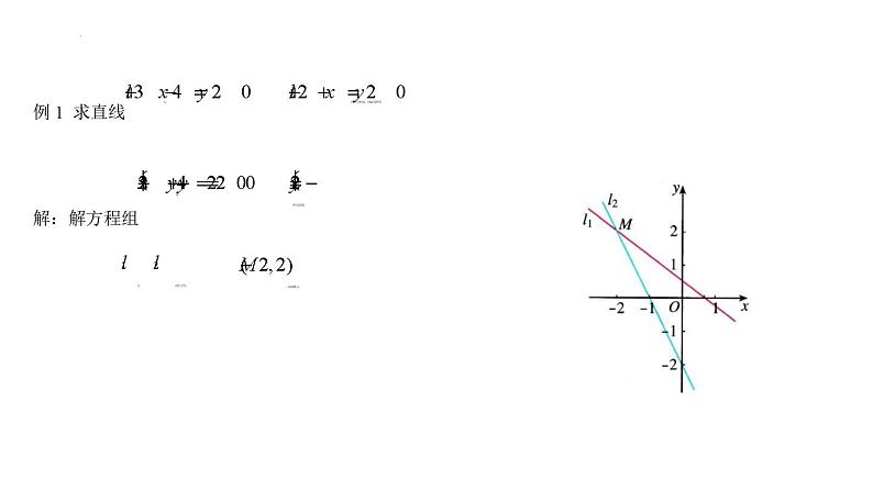 高二上学期数学人教A版（2019）选择性必修第一册2.3.1  两条直线的交点坐标  2.3.2  两点间的距离公式 课件08