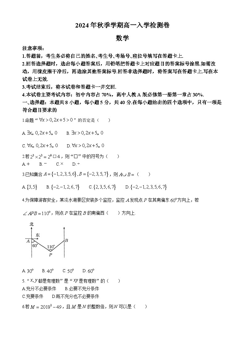 广西部分名校2024-2025学年高一上学期入学检测数学试题（A1卷）第1页
