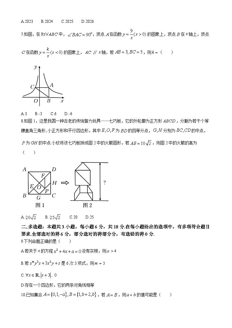 广西部分名校2024-2025学年高一上学期入学检测数学试题（A1卷）第2页