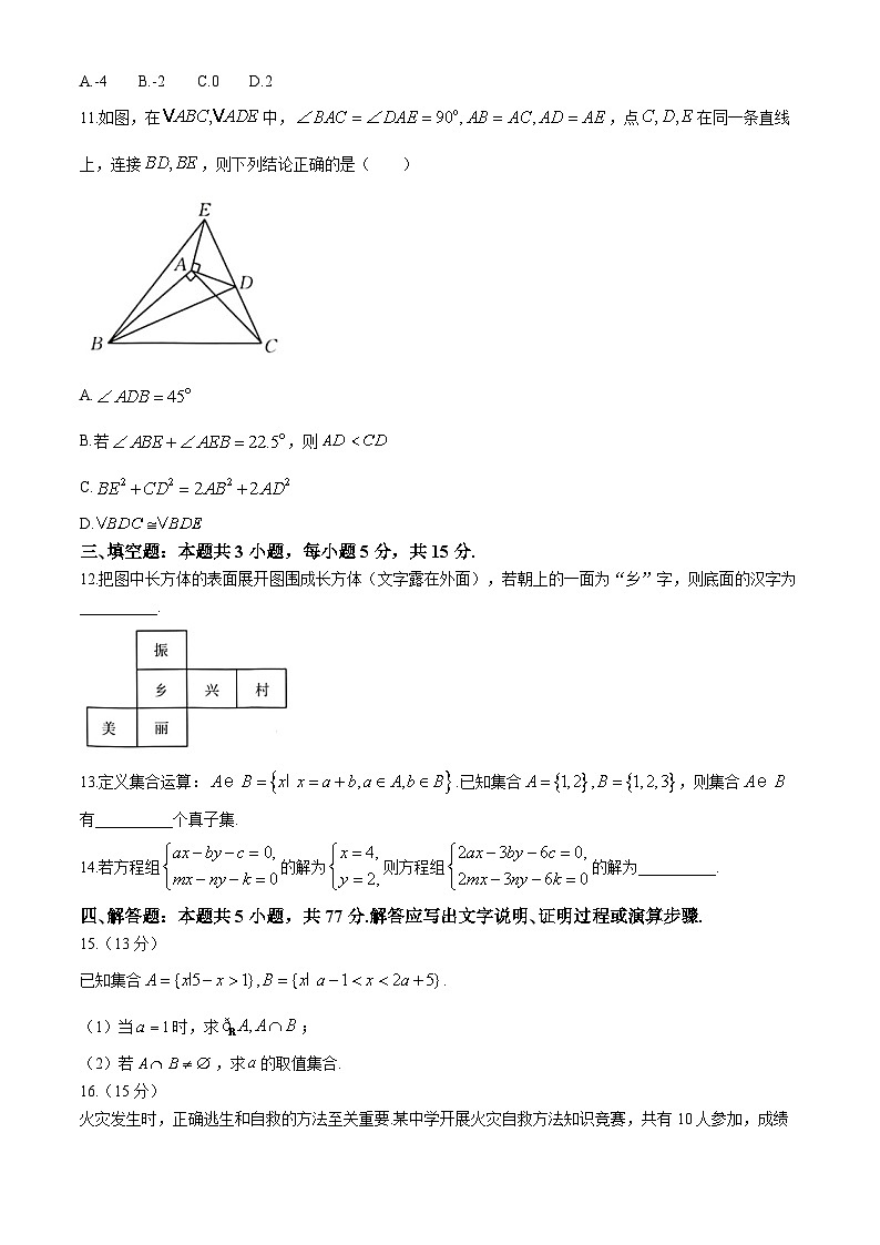广西部分名校2024-2025学年高一上学期入学检测数学试题（A1卷）第3页