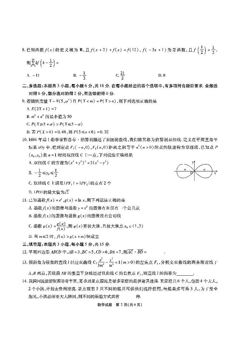 2024安徽六校高三数学模拟试题及参考答案第2页
