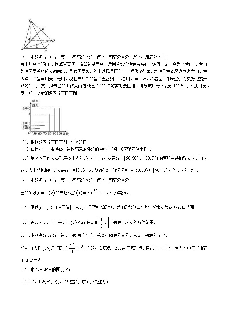 上海市松江二中2024-2025学年高三上学期开学考试数学试卷03