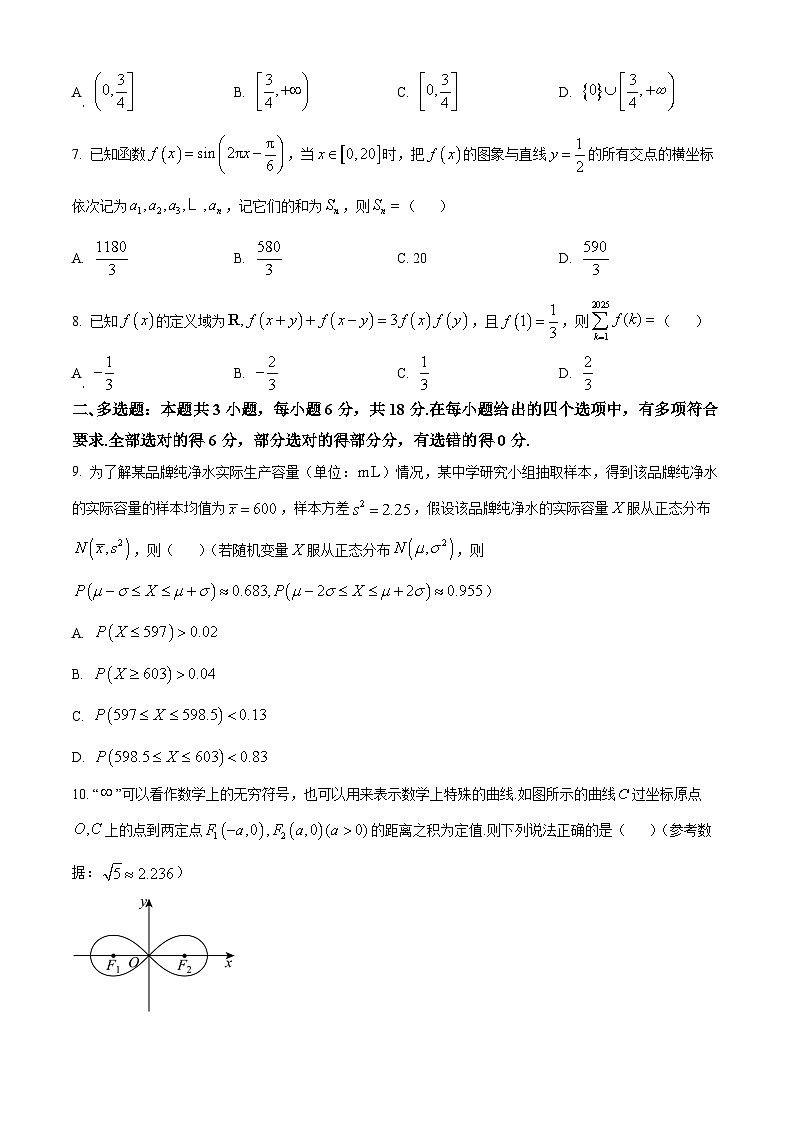 安徽省县中联盟2024-2025学年高三上学期9月联考数学试卷第2页