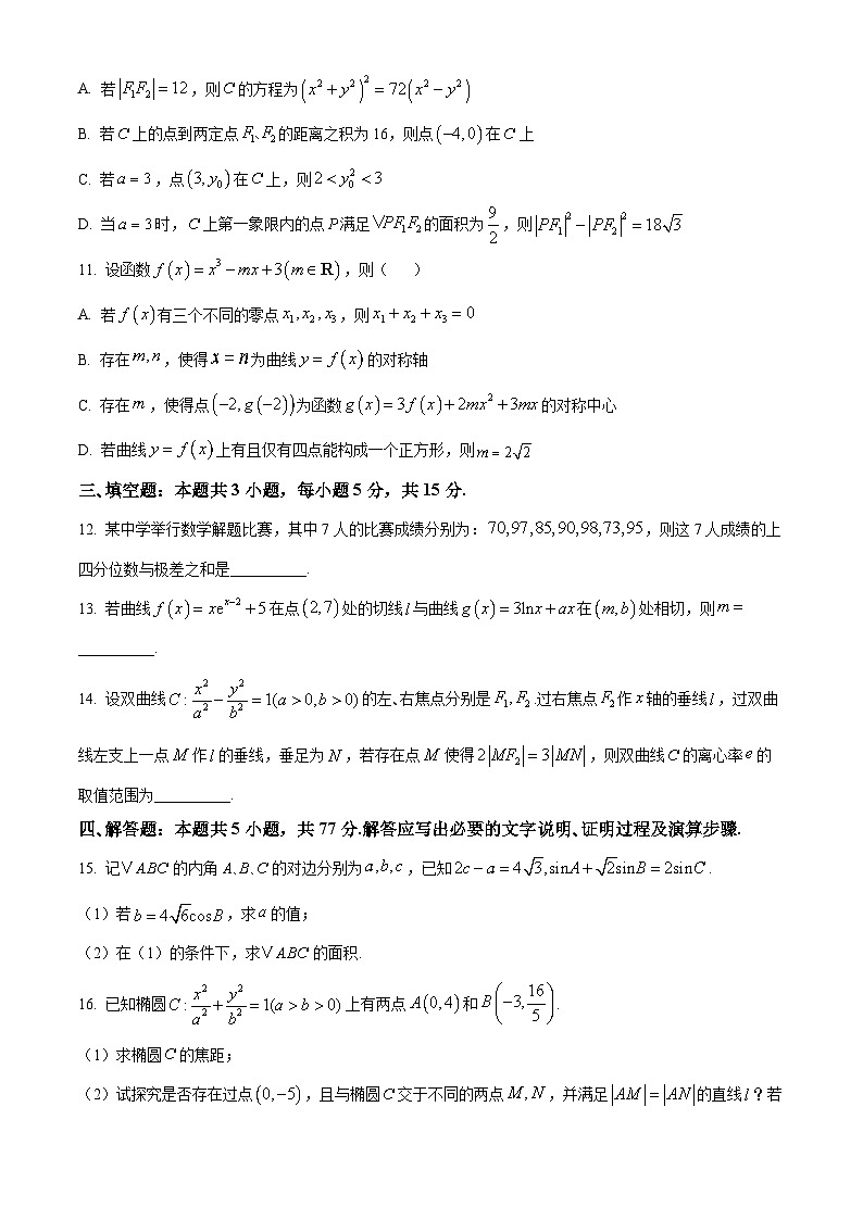 安徽省县中联盟2024-2025学年高三上学期9月联考数学试卷第3页