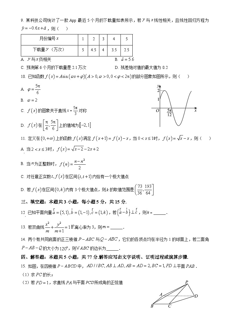 武汉市部分学校2024-2025学年高三上学期九月调研考试数学试卷第2页