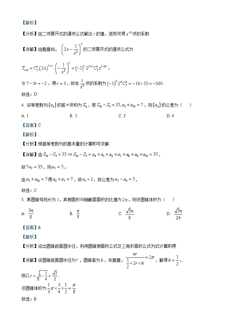 武汉市部分学校2024-2025学年高三上学期九月调研考试数学答案第2页