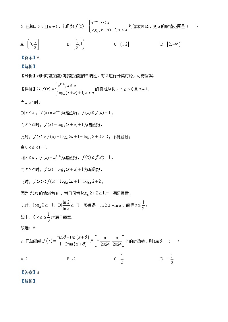 武汉市部分学校2024-2025学年高三上学期九月调研考试数学答案第3页