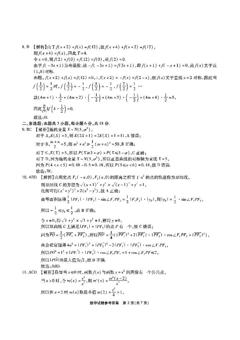 安徽六校高三数学答案第2页