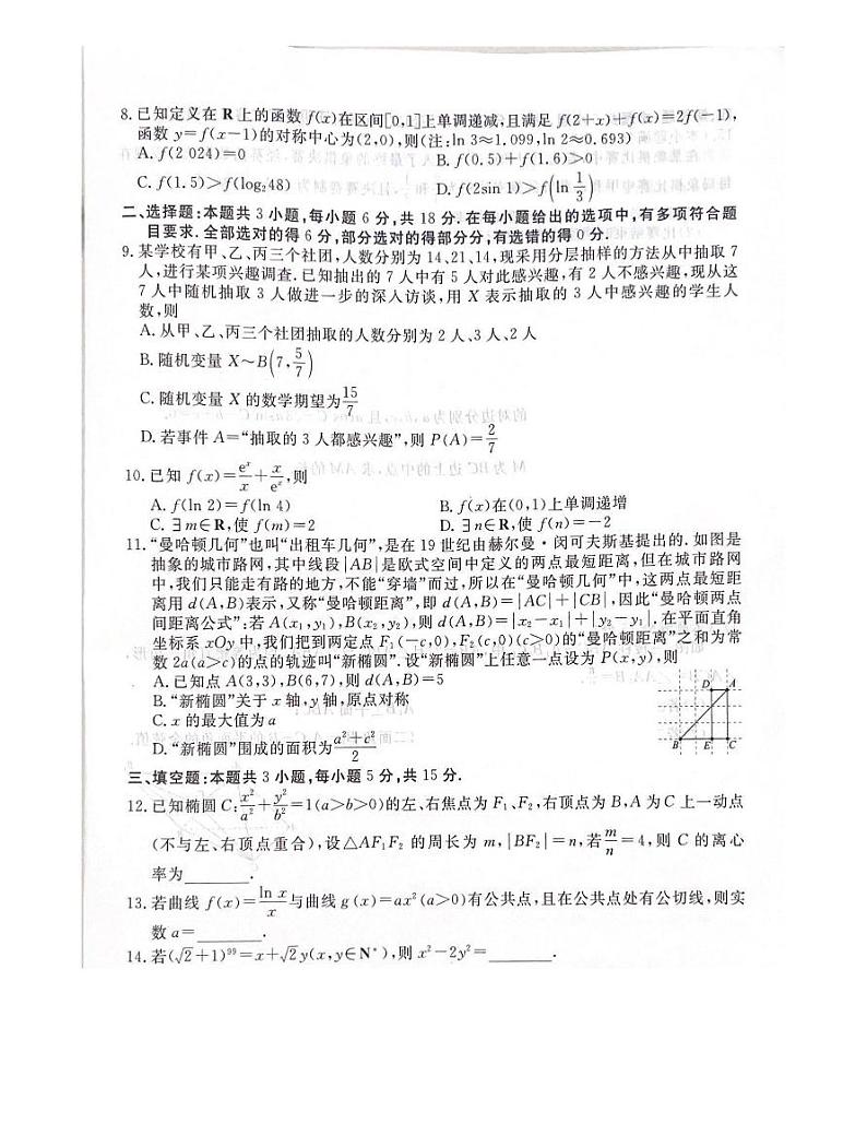 四川省绵阳中学2025届高三上学期9月份联考数学试题第2页