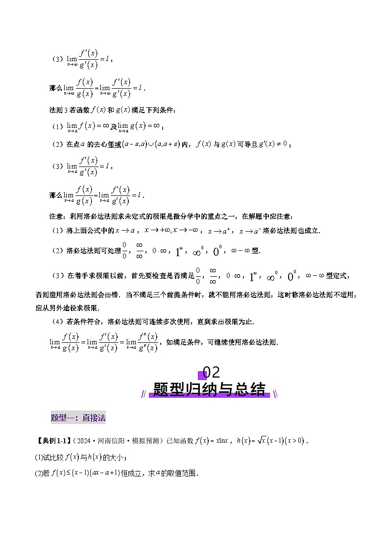 第25讲 专题利用导数研究恒(能)成立问题（十一大题型）（原卷及解析版）03