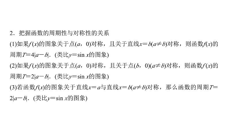 高三数学一轮复习第二章函数培优专题一函数性质的综合应用课件03