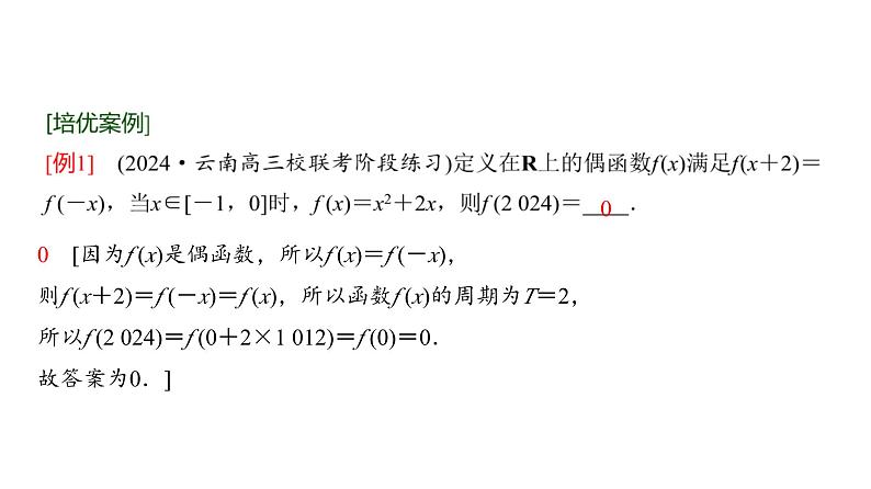 高三数学一轮复习第二章函数培优专题一函数性质的综合应用课件04