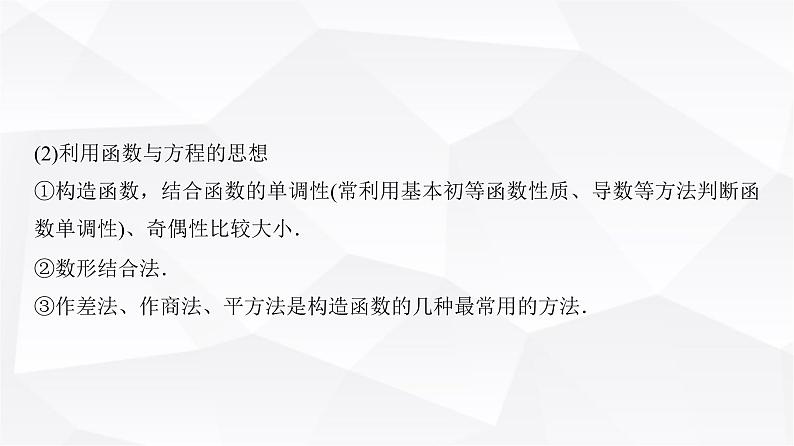 高三数学一轮复习第二章函数培优专题二指数式、对数式、幂式的大小比较课件03