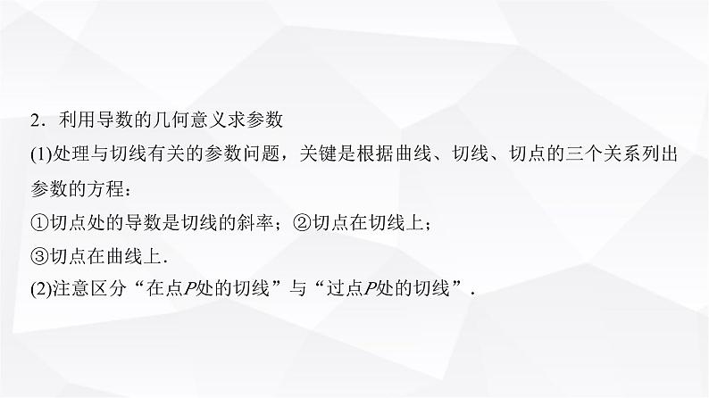 高三数学一轮复习第三章一元函数的导数及其应用培优专题三数中的切线问题课件03