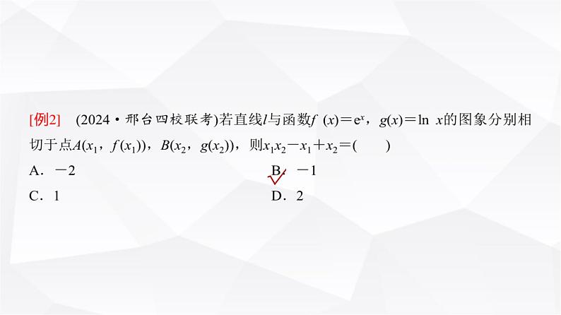 高三数学一轮复习第三章一元函数的导数及其应用培优专题三数中的切线问题课件07