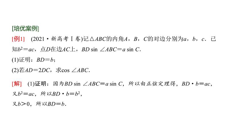 高三数学一轮复习第四章三角函数与解三角形培优专题七“爪型三角形”的求解策略课件03