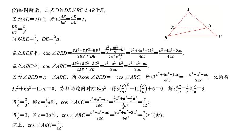 高三数学一轮复习第四章三角函数与解三角形培优专题七“爪型三角形”的求解策略课件04