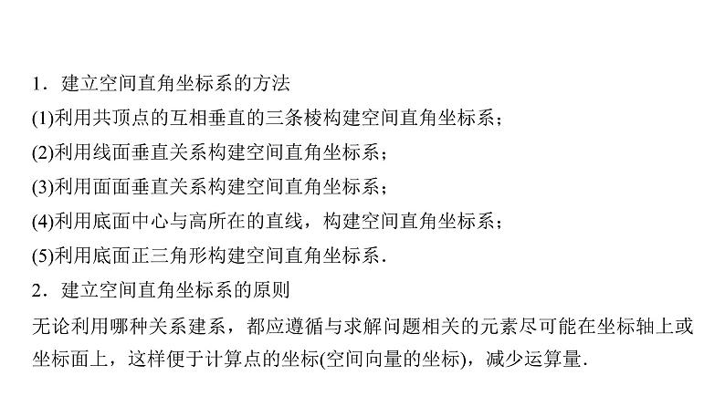 高三数学一轮复习第七章立体几何与空间向量培优专题一2空间直角坐标系的构建策略课件03