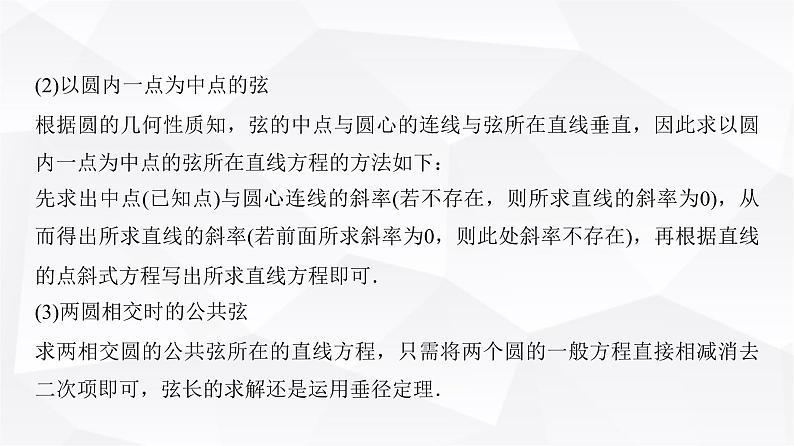 高三数学一轮复习第八章解析几何培优专题一3与圆有关的综合问题课件03