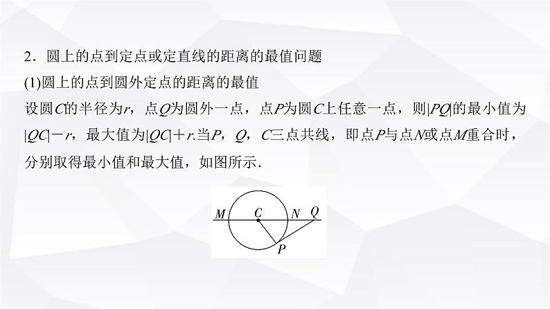 高三数学一轮复习第八章解析几何培优专题一3与圆有关的综合问题课件04