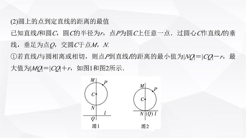 高三数学一轮复习第八章解析几何培优专题一3与圆有关的综合问题课件05