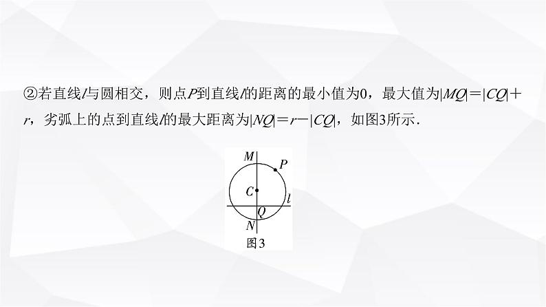 高三数学一轮复习第八章解析几何培优专题一3与圆有关的综合问题课件06