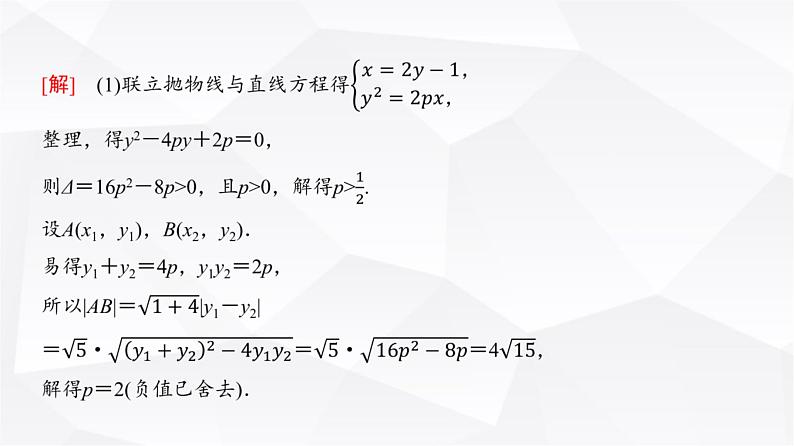 高三数学一轮复习第八章解析几何培优专题一4简单的圆锥曲线综合问题课件04